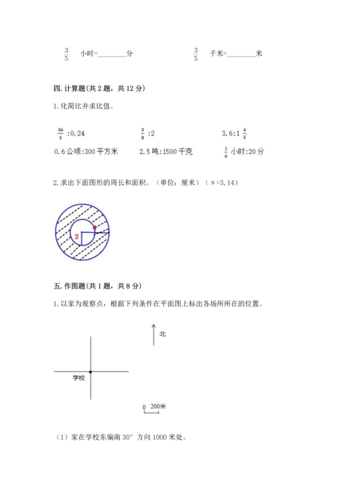 人教版数学六年级上册期末考试卷【易错题】.docx