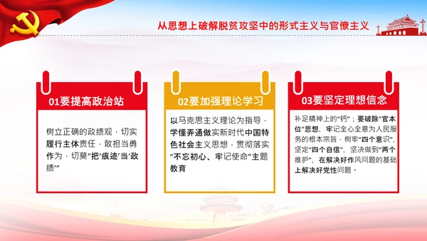 反对脱贫攻坚中的形式主义与官僚主义PPT