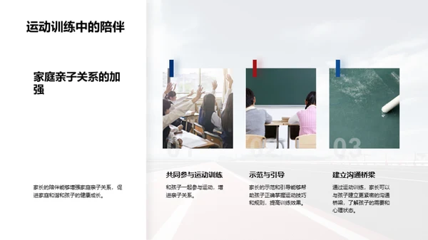 运动训练的科学与实践