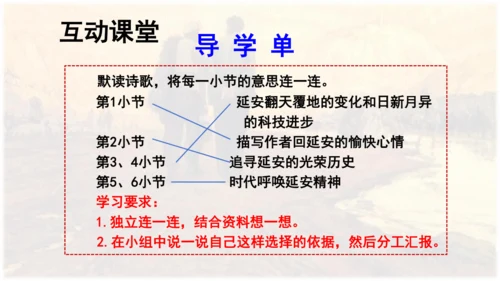 第24课 《延安，我把你追寻》课件