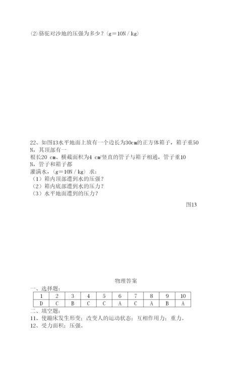 2022八年级物理下册期中考试试卷及答案.docx