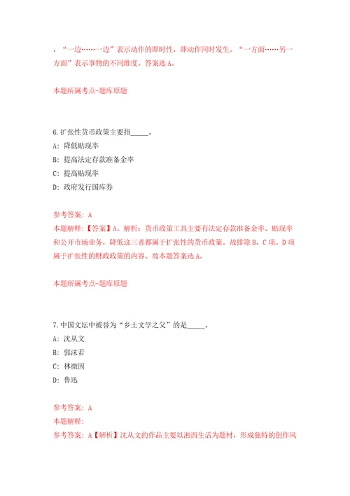 国家计算机网络应急技术处理协调中心宁波应急保障中心工作人员招考聘用同步测试模拟卷含答案9