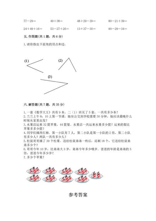 人教版二年级上册数学期末考试试卷带答案下载.docx