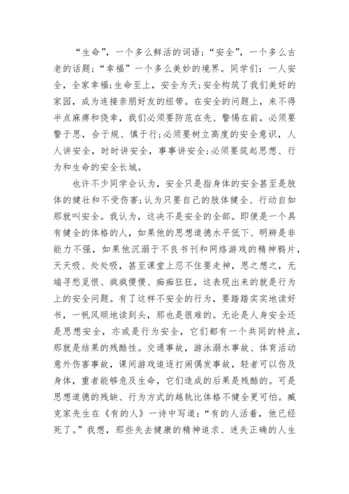 校园安全国旗下演讲稿范文8篇.docx
