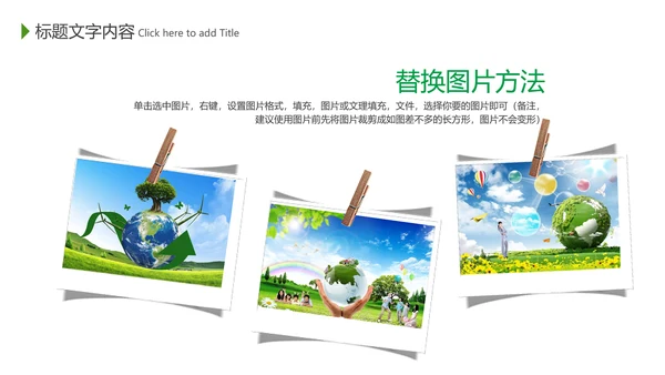 绿色环保世界卫生日健康活动宣传PPT模板