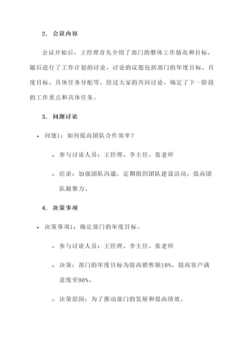 会议纪要