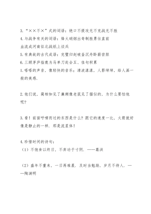 部编版五年级上册第二单元重难点总结.docx