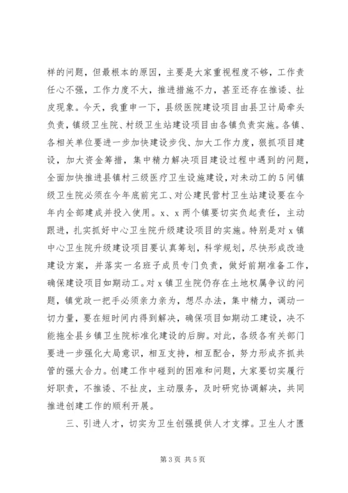 在县创建卫生强县工作现场推进会上的讲话.docx