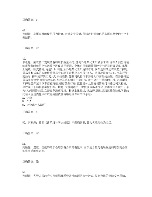 危险化学品生产单位主要负责人安全生产考试历年真题汇总含答案参考7