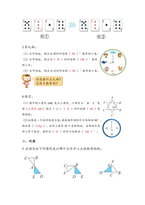 《第五单元复习》（教案）人教版五年级数学下册