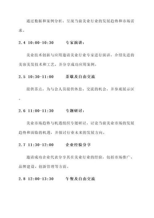 美业会议流程策划书