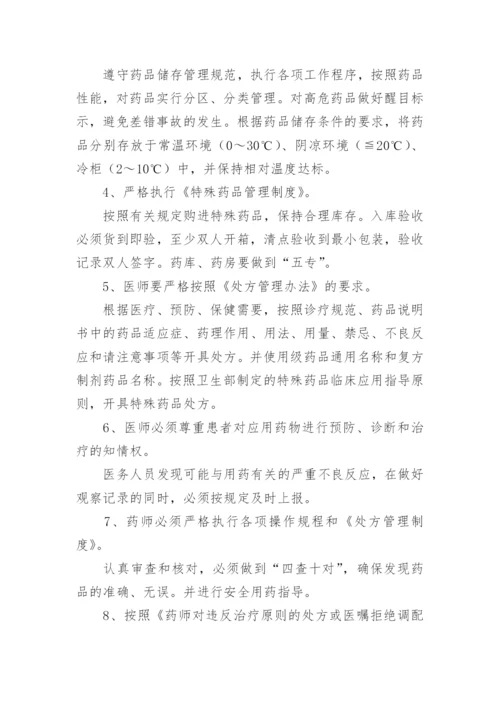 安全用药管理制度_1.docx