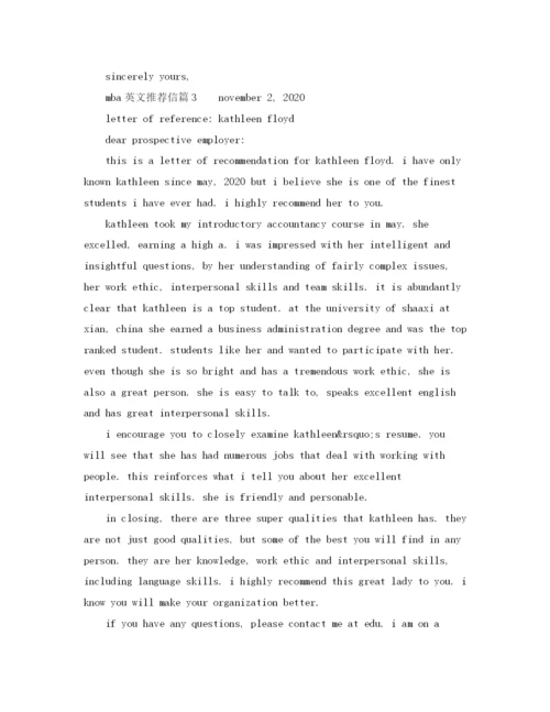 精编之mba英文推荐信样本范文分享.docx