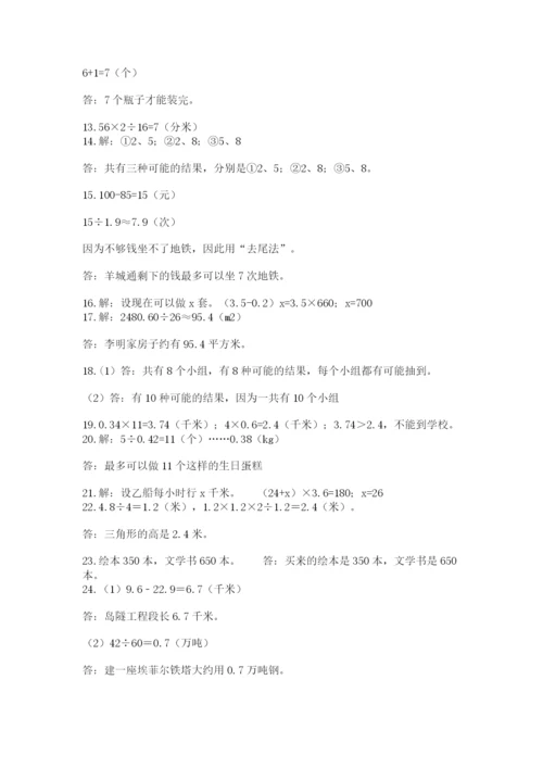 小学五年级数学应用题大全及参考答案（b卷）.docx