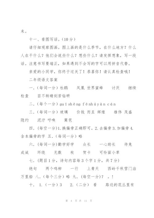 人教版二年级语文下册期末试卷.docx