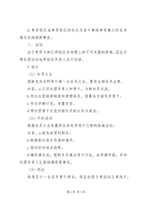 话剧社活动方案 (3).docx