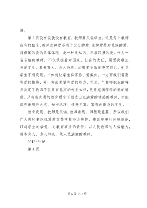 学习新的《中小学教师职业道德规范》心得体会精编.docx