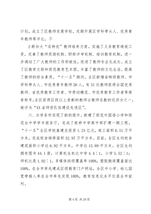 教育局“十二五”规划修订稿 (2).docx