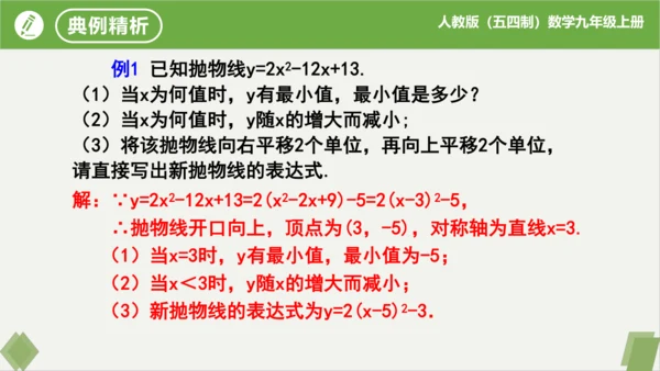 28.1.4+二次函数y=ax?+bx+c的图象和性质(第1课时）（同步课件）-九年级数学上册同步精