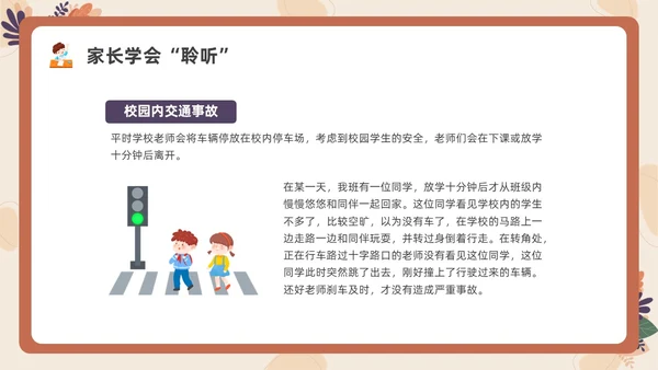 卡通一年级家长会PPT课件期末家长会