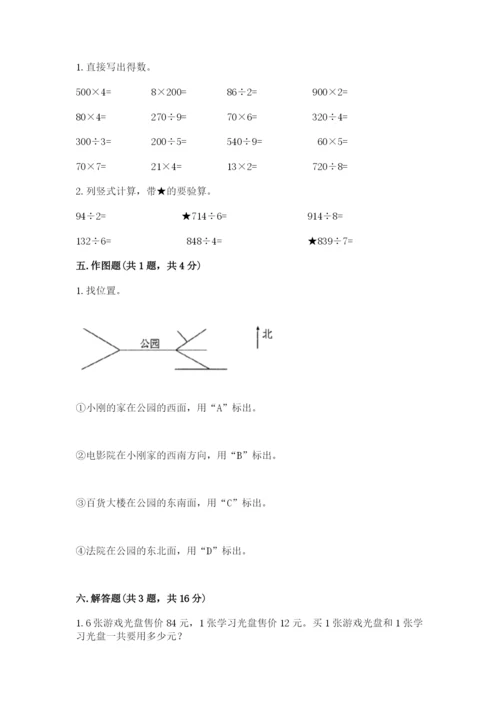 小学三年级下册数学期中测试卷（含答案）word版.docx