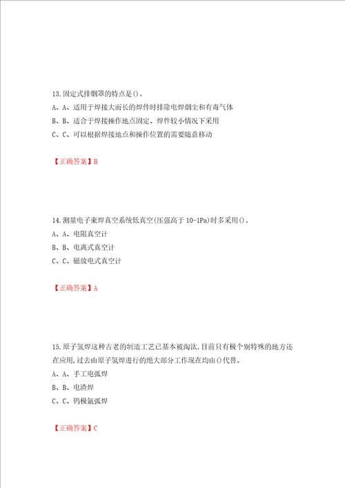 熔化焊接与热切割作业安全生产考试试题全考点模拟卷及参考答案46