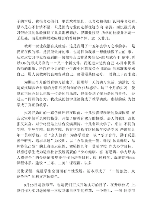 大学生教学实习总结范本5篇精选