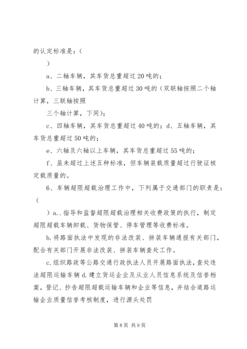 超限超载整改方案[精选五篇].docx