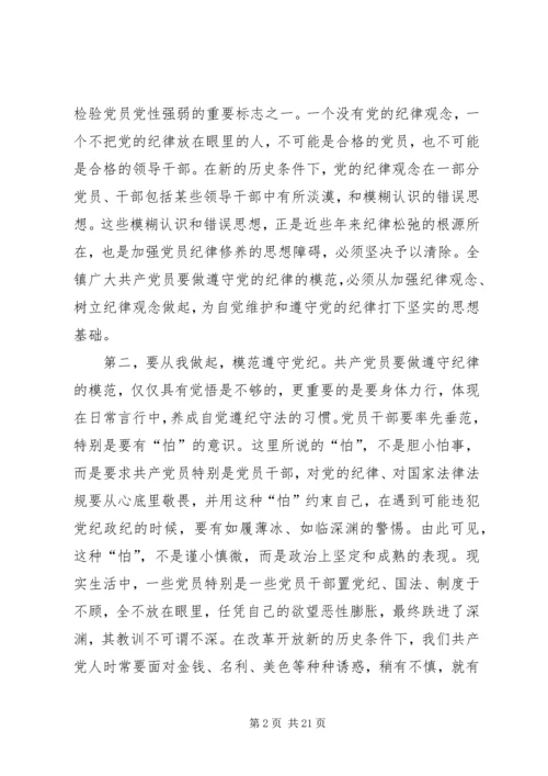 学习《准则》和《条例》心得体会 (10).docx