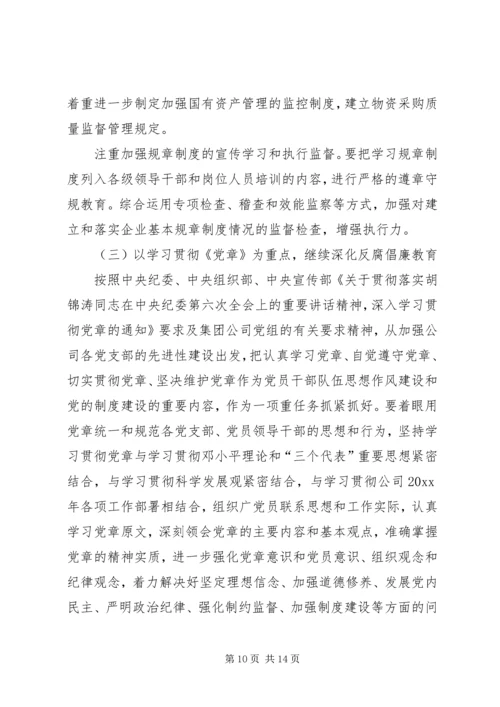 企业公司年纪检监察工作会总结精编.docx