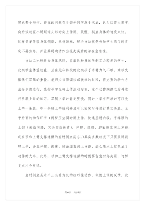 2022《肩肘倒立》教学反思.docx