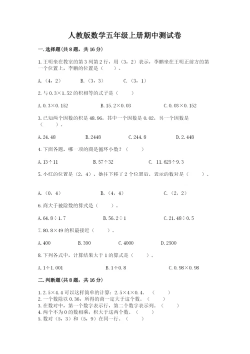 人教版数学五年级上册期中测试卷（综合题）.docx