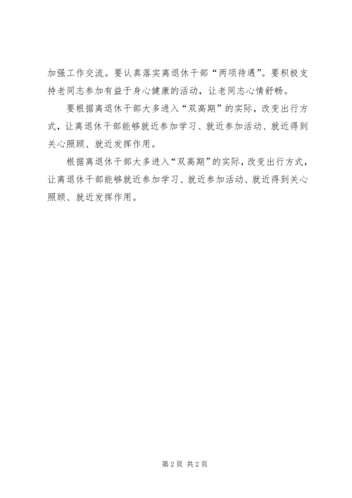 局党组专题听取老干部工作汇报 (2).docx