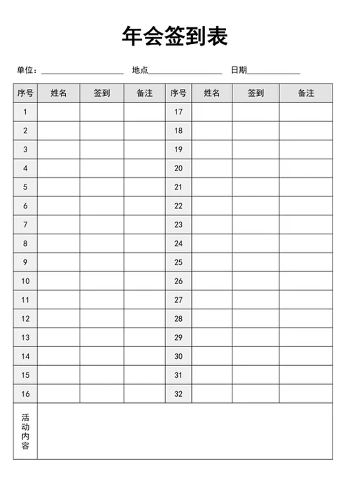 年会签到表