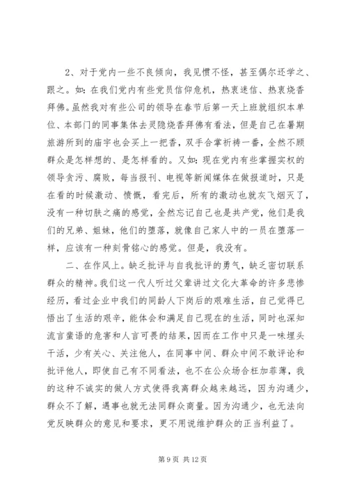 党性修养不足原因分析.docx