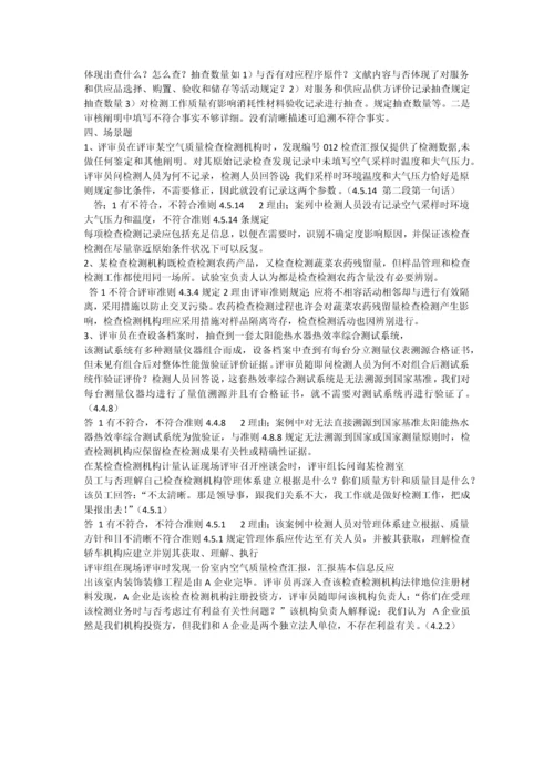 内审员培训练习题.docx