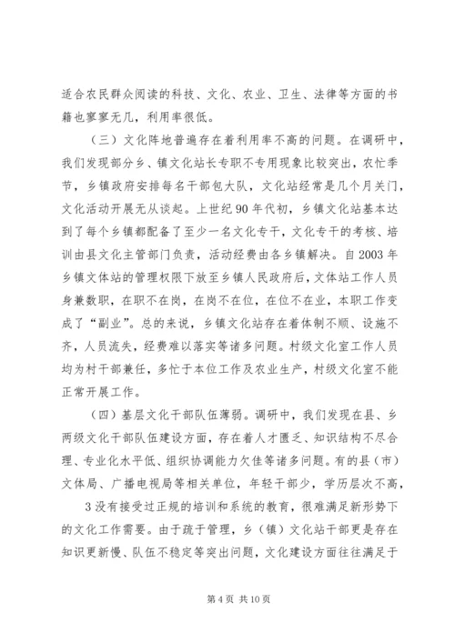 加强基层宣传思想文化阵地建设的思考.docx