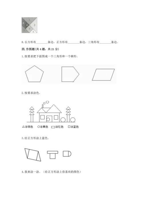 北京版一年级下册数学第五单元 认识图形 测试卷精品（实用）.docx