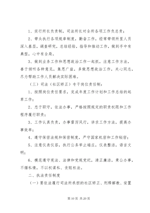 司法所十项工作制度.docx