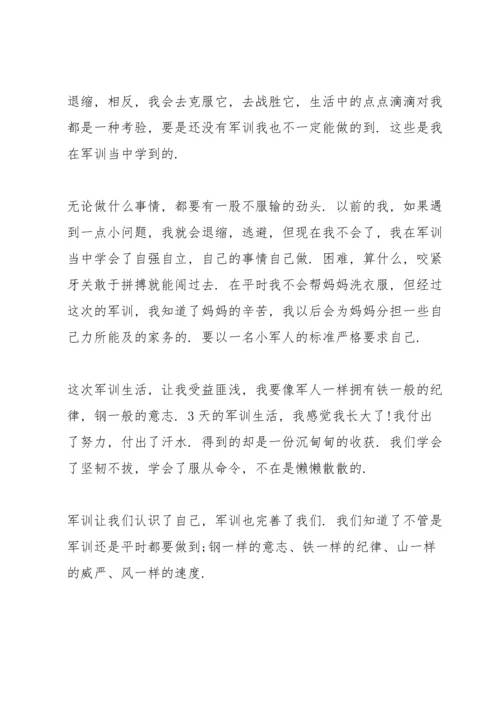 初中新生军训心得感悟范本5篇.docx
