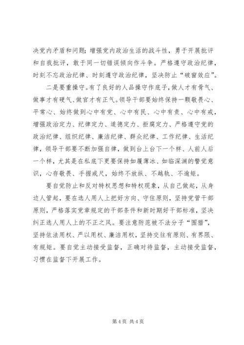 关于围绕政治性警示教育专题民主生活会讲话材料.docx