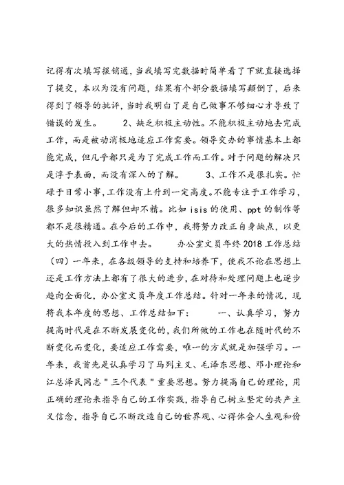 办公室文员年终20XX年工作总结