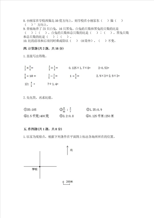 2022六年级上册数学期末考试试卷附完整答案考点梳理