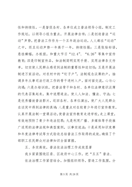 古城乡“五五”普法依法治理工作汇报1.docx