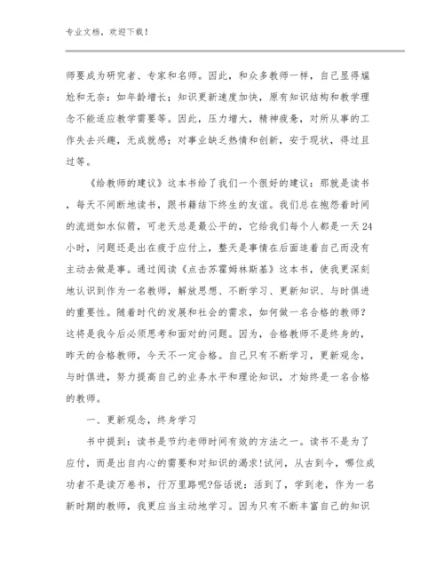 2023关于教师教学心得体会范文28篇.docx