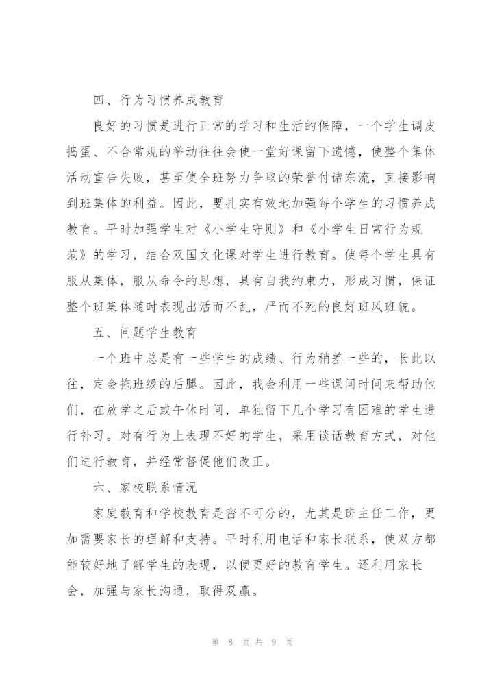 三年级班主任个人总结范文.docx