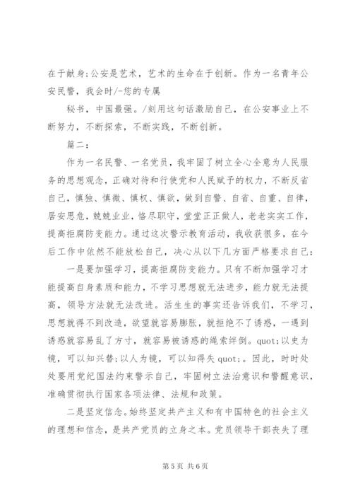 民警警示教育心得体会.docx