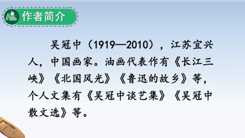 19.父爱之舟  教学课件（2课时）