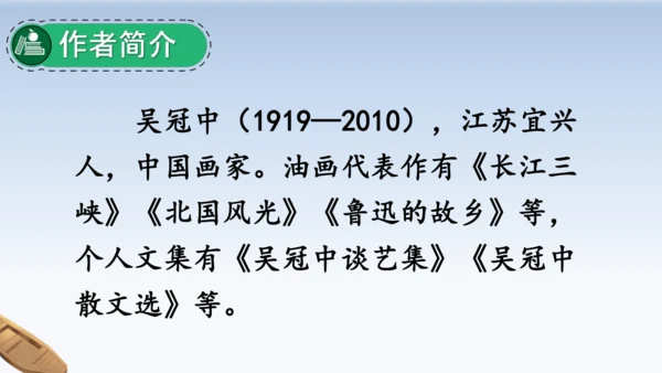 19.父爱之舟  教学课件（2课时）