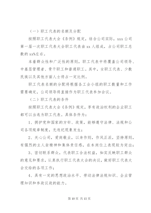 职工代表大会职工代表选举方案.docx